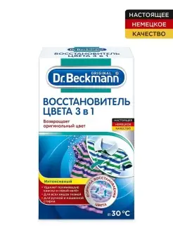 Восстановитель Цвета Dr Beckmann Купить