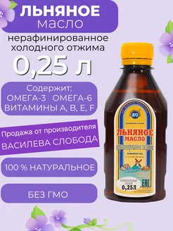 Льняное масло пищевое 0,25 л. (пластик) Василева Слобода 19204326 купить за 164 ₽ в интернет-магазине Wildberries