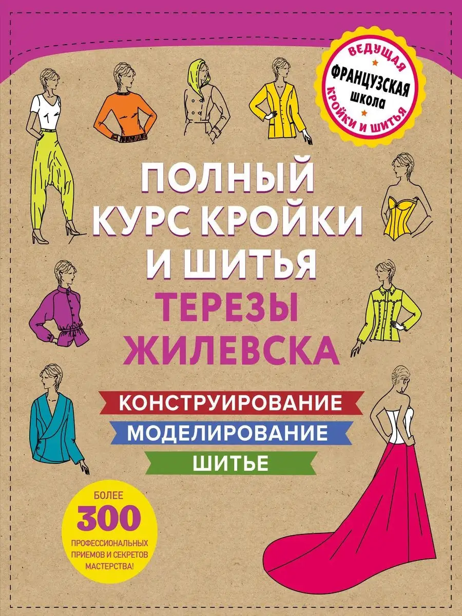 Курсы кройки и шитья в Санкт-Петербурге. Обучение моделированию одежды для начинающих