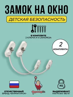 Замок на окно от детей с тросом и ключом ФурнитураОк 19206736 купить за 530 ₽ в интернет-магазине Wildberries