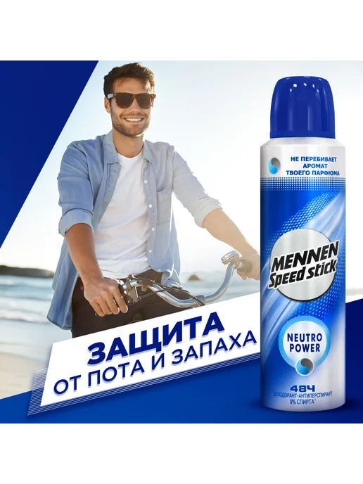 Mennen Speed Stick Дезодорант спрей Neutro Power 2 шт 150 мл, 2 шт, 150 мл, фото 4