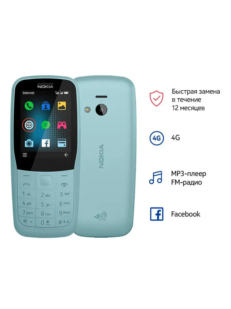 Мобильный телефон NOKIA 220 голубой 2 SIM 2 Мп Nokia 19208833 купить в  интернет-магазине Wildberries