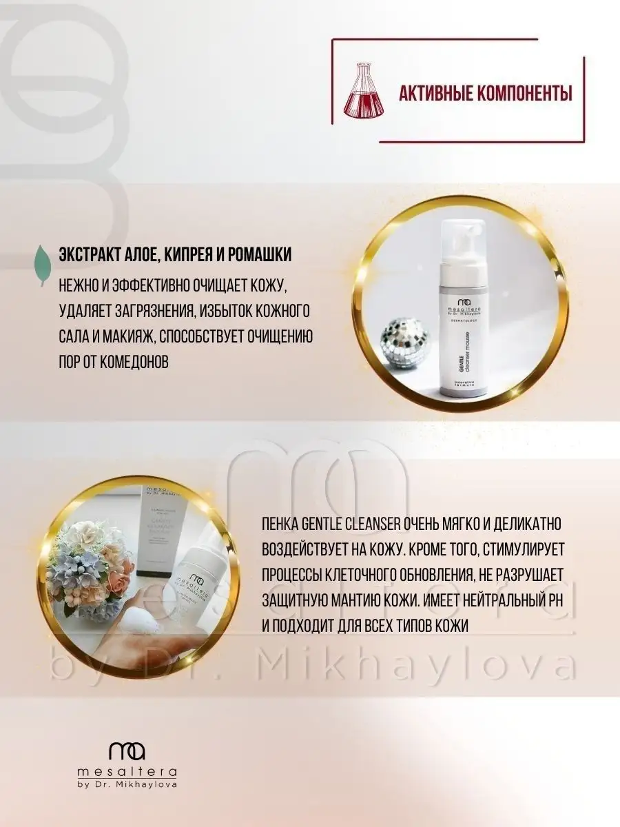 Очищающая пенка для умывания от прыщей Мезалтера MESALTERA by Dr.  Mikhaylova 19209077 купить за 1 912 ₽ в интернет-магазине Wildberries