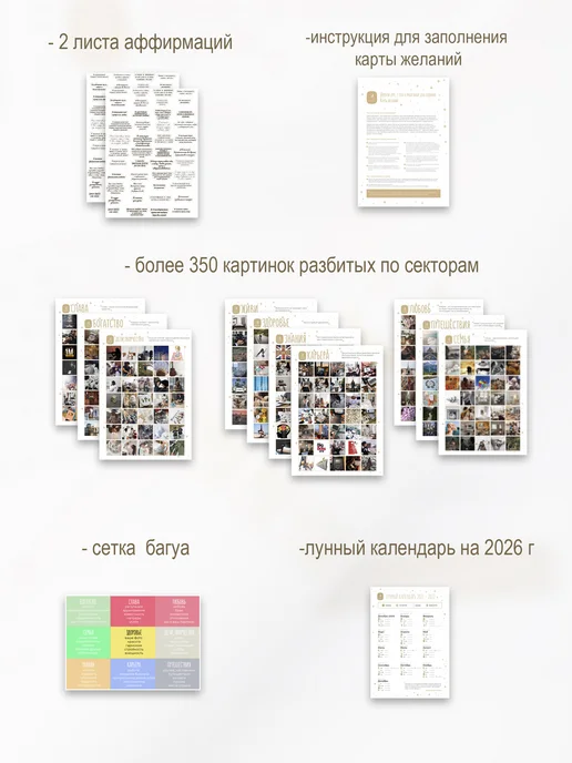 Время мечтать Карта Желаний 2026-2027, вариант, фото 6