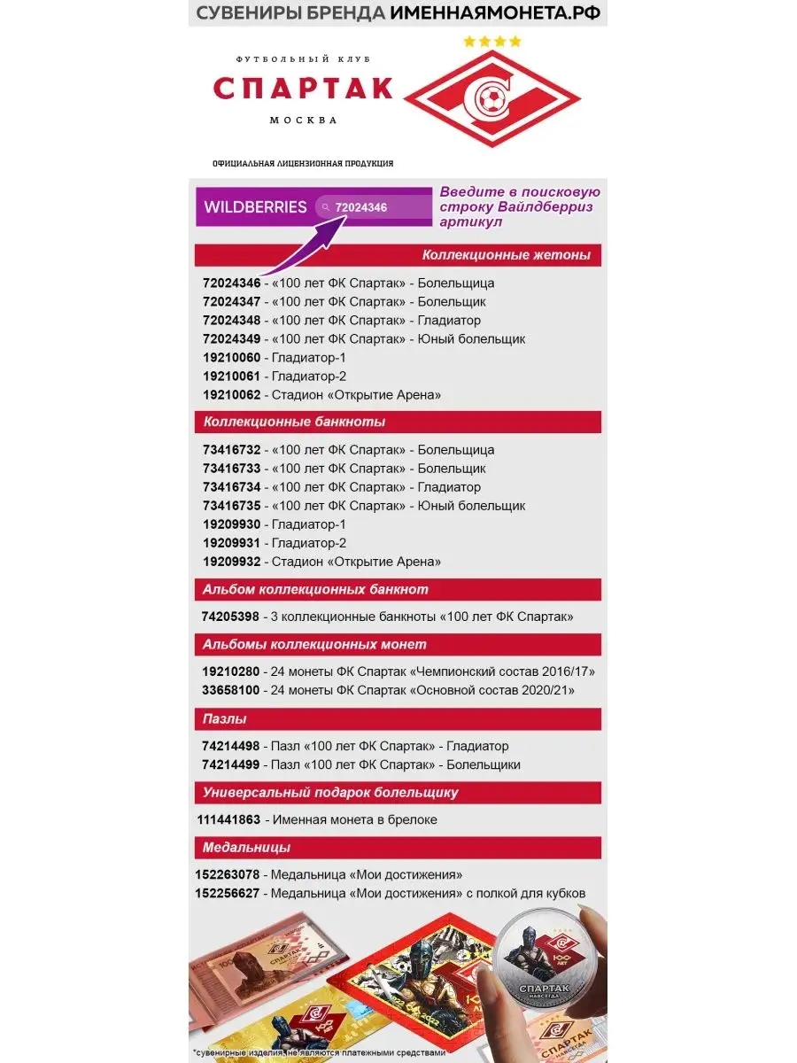 Монеты Спартак 2016-2017 ИменнаяМонета.РФ 19210280 купить за 1 393 ₽ в  интернет-магазине Wildberries