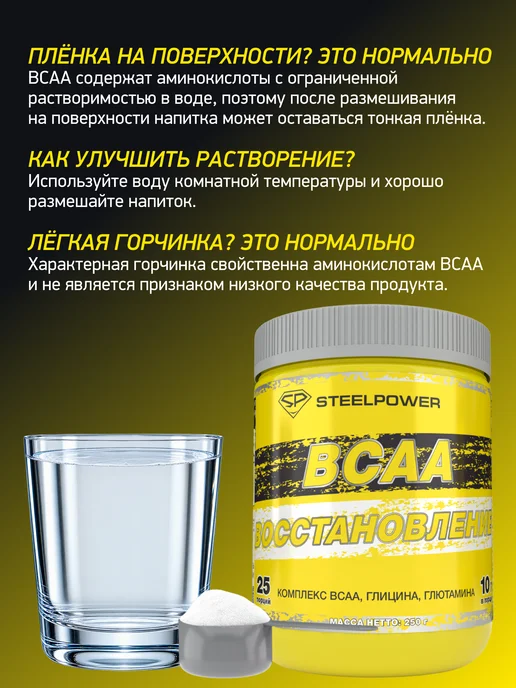STEELPOWER bcaa спортивный порошок 2 1 1 аминокислота бцаа 250 гр, 250 г, фото 7