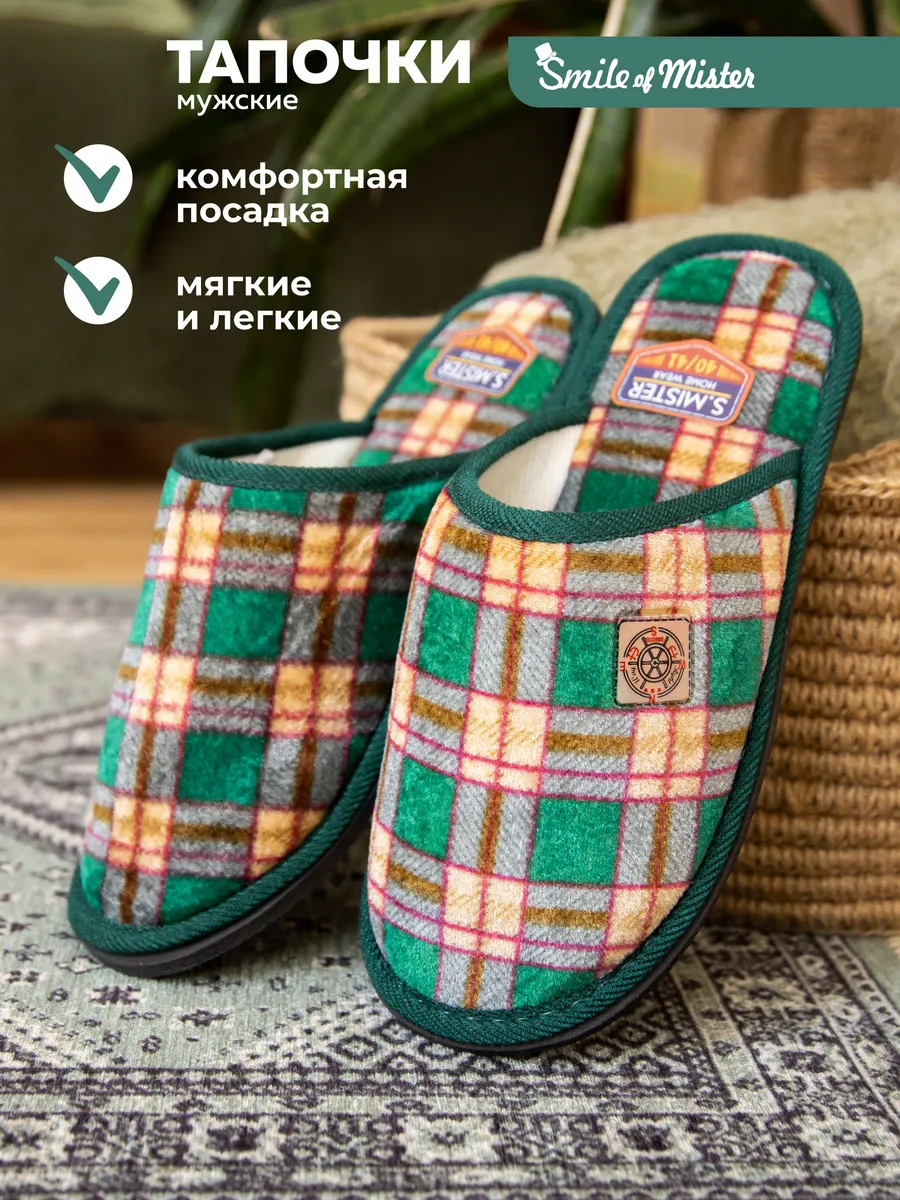 Тапочки домашние