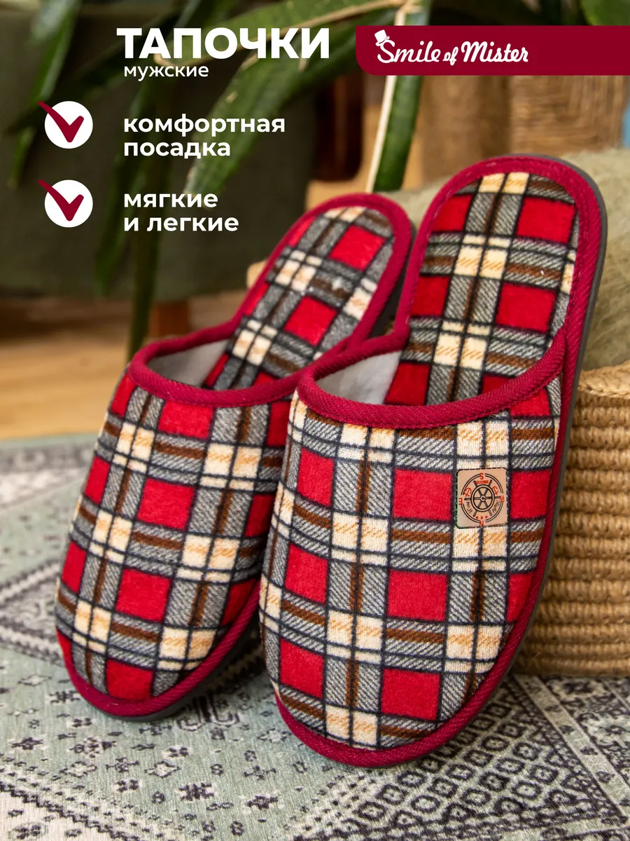 Тапочки домашние