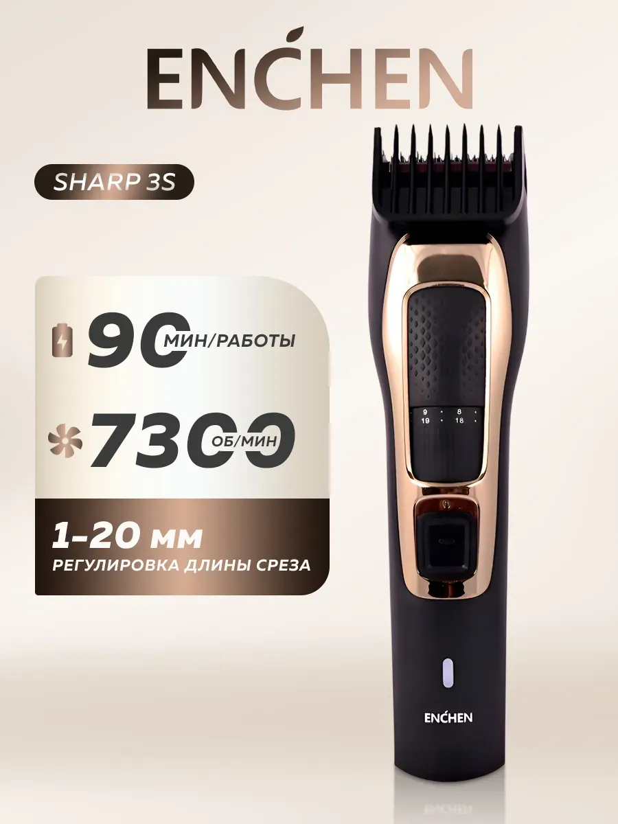 Машинка для стрижки волос мужская Sharp 3S