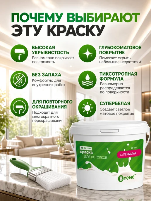 ВТеме Краска для потолков акриловая матовая супербелая, 2,7 кг, 2,7 кг, фото 2