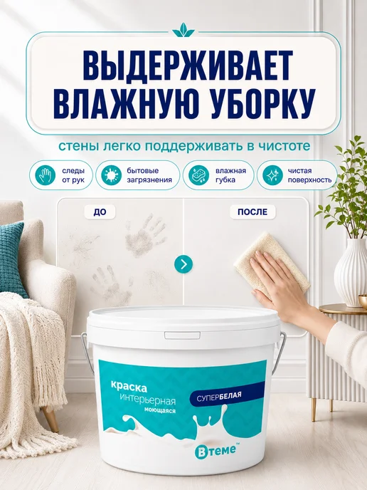 ВТеме Краска моющаяся водоэмульсионная для стен и потолков 2,7 кг, 2,7 кг, фото 3