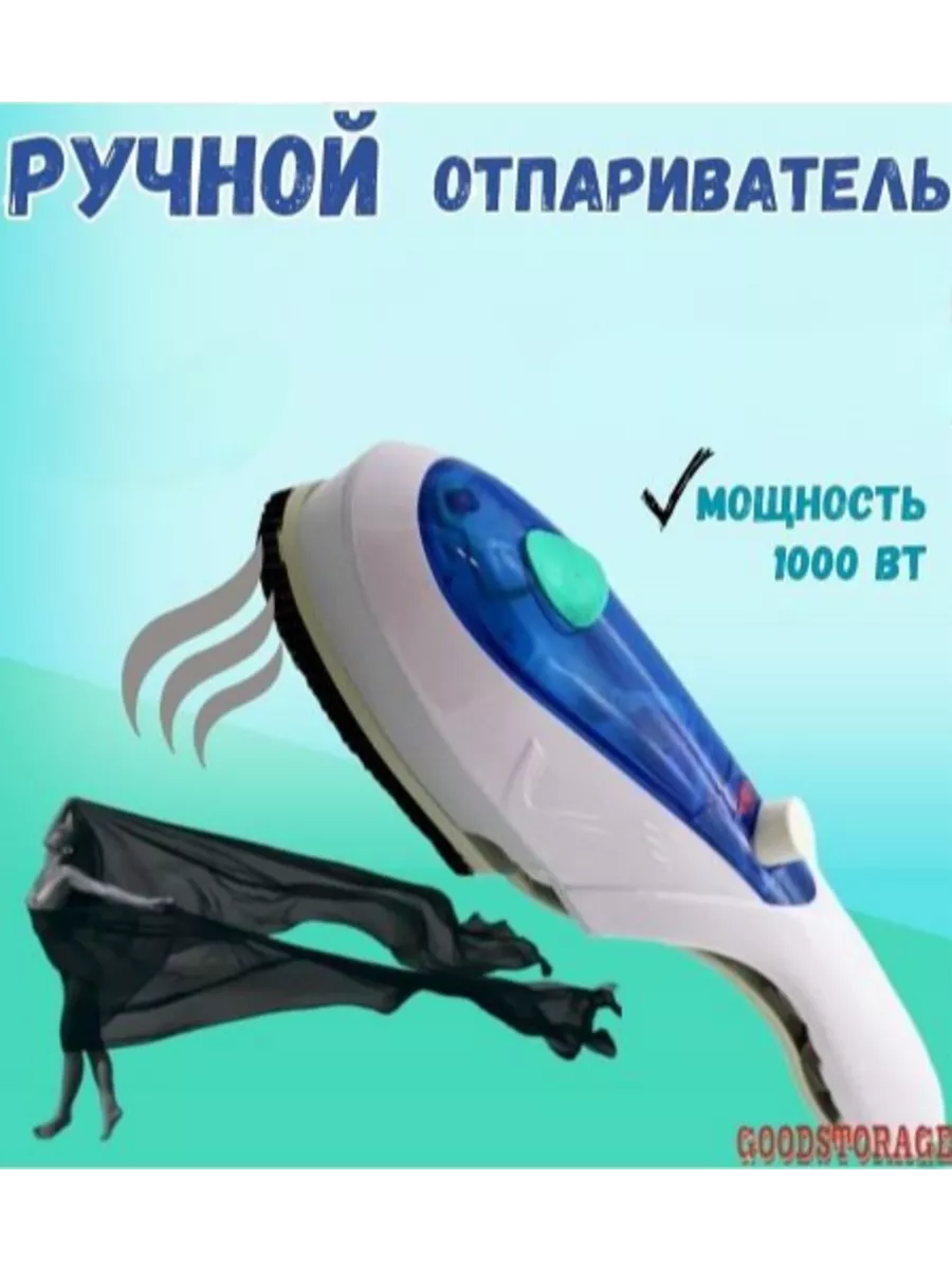 Ручной отпариватель Tobi Travel Steamer, утюг для одежды GOODSTORAGE  19216046 купить за 774 ₽ в интернет-магазине Wildberries