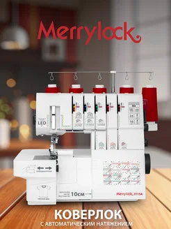 Коверлок Merrylock 0115A Merrylock 19216314 купить за 47 932 ₽ в интернет-магазине Wildberries