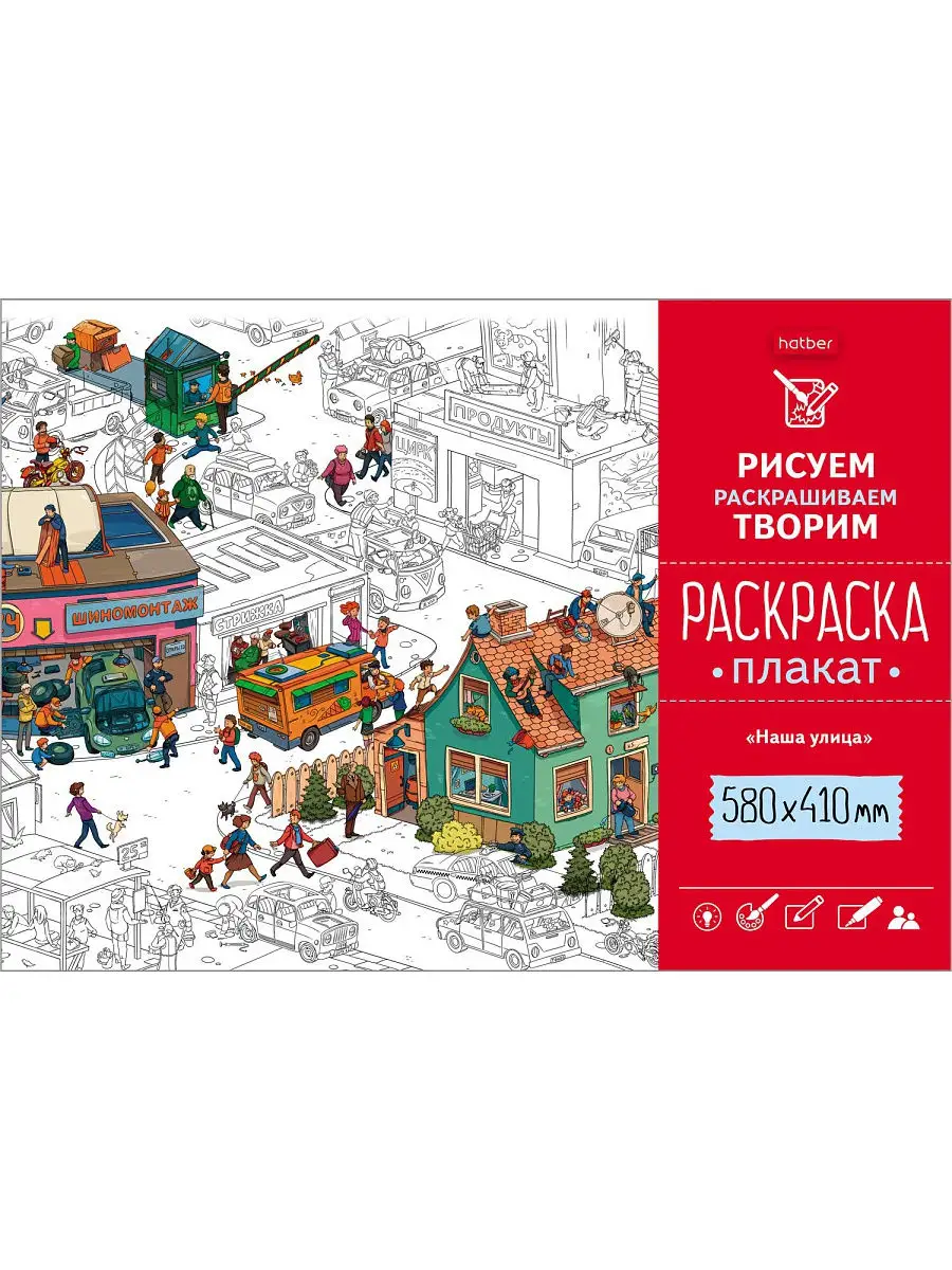 Раскраска-плакат «Travel»