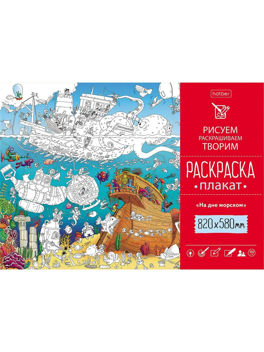 Плакат-раскраска 