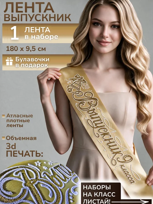 Vsempolente Лента выпускника 9 класс 2027, желтый