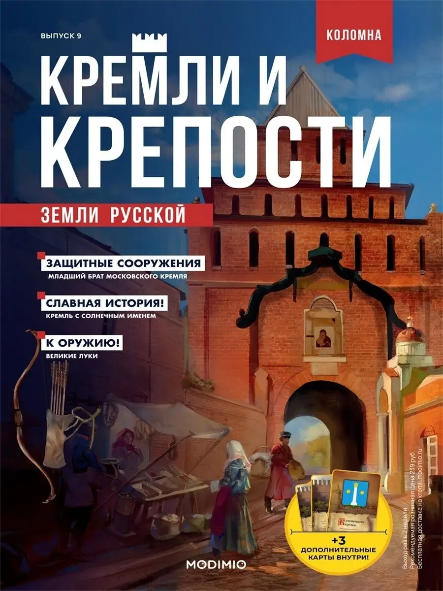 Кремли и крепости №9, Коломенский кремль MODIMIO 19221354 купить в  интернет-магазине Wildberries