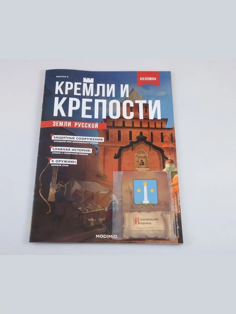 Кремли и крепости №9, Коломенский кремль MODIMIO 19221354 купить в  интернет-магазине Wildberries