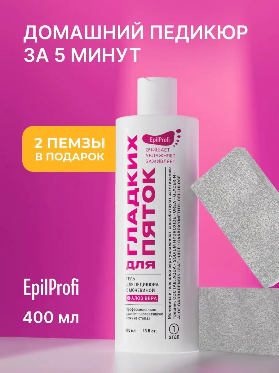 Гель для пяток, с мочевиной, кератолитик EpilProfi 19221462 купить за 230 ₽  в интернет-магазине Wildberries