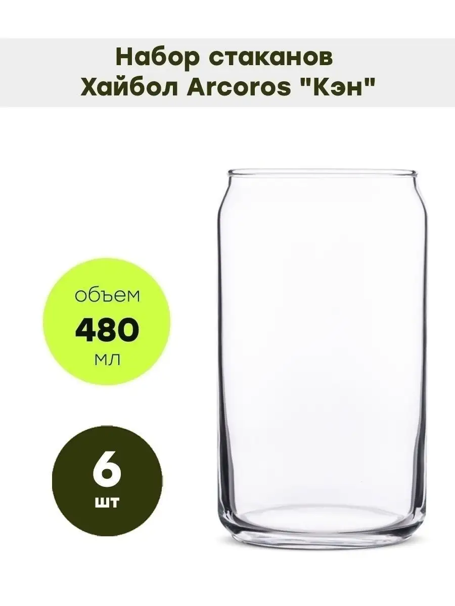 Стеклянные стаканы для коктейлей 6 шт Arcoroc 19225775 купить за 2 253 ₽ в  интернет-магазине Wildberries