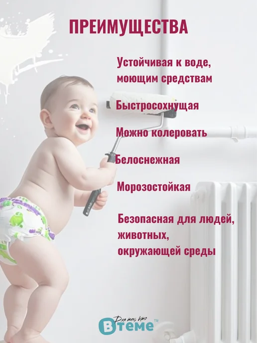 ВТеме Эмаль акриловая белая без запаха для стен, радиаторов, 0,5кг, 500 г, фото 2