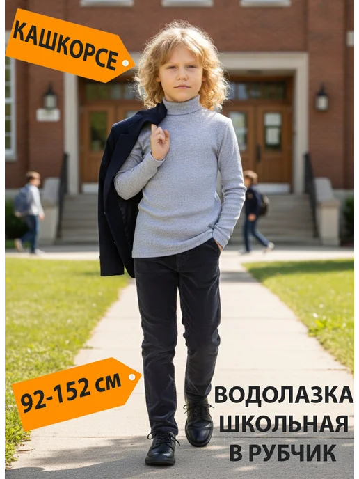 M-BABY Водолазка школьная с горлом в рубчик хлопок, серый