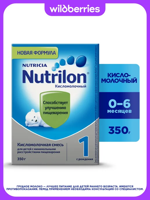 Nutrilon Молочная смесь Кисломолочный 1 с рождения, 350 гр, 350 г