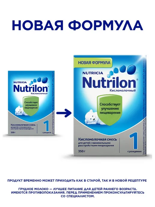 Nutrilon Молочная смесь Кисломолочный 1 с рождения, 350 гр, 350 г, фото 2