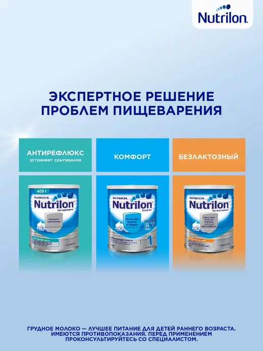 Nutrilon Молочная смесь Кисломолочный 1 с рождения, 350 гр, 350 г, фото 6