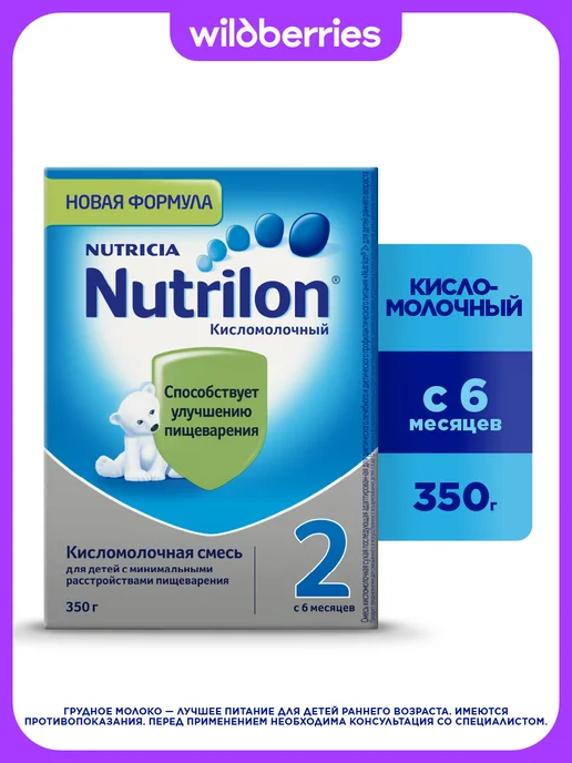 Nutrilon Молочная смесь Кисломолочный 2 с 6 месяцев, 350 гр, 350 г