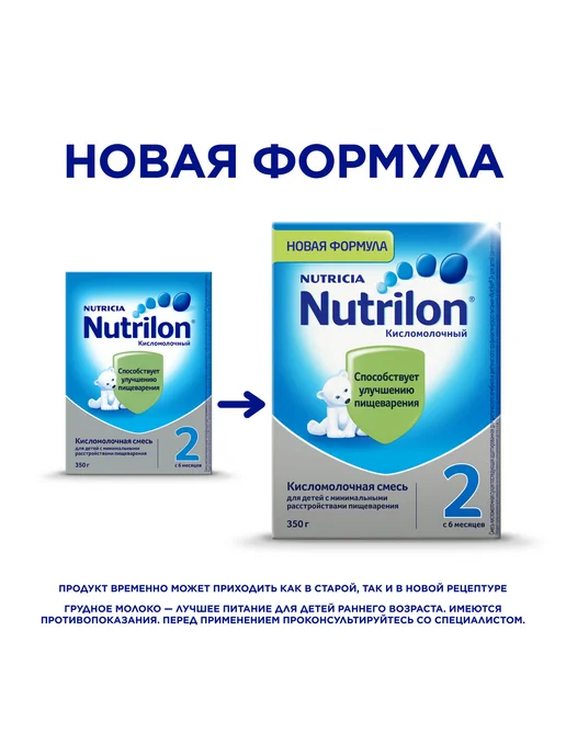 Nutrilon Молочная смесь Кисломолочный 2 с 6 месяцев, 350 гр, 350 г, фото 2