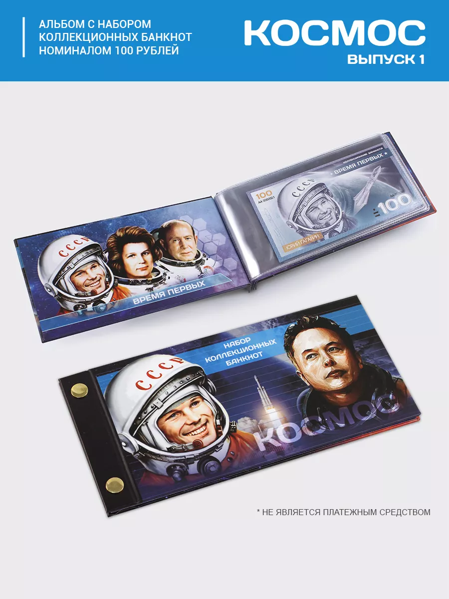 Банкноты Космос