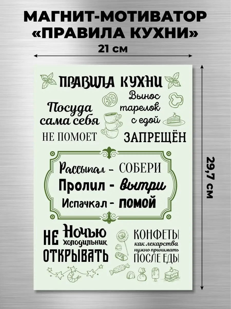 Магнит на холодильник Правила кухни, А4 Порадуй 19228706 купить за 228 ₽ в  интернет-магазине Wildberries