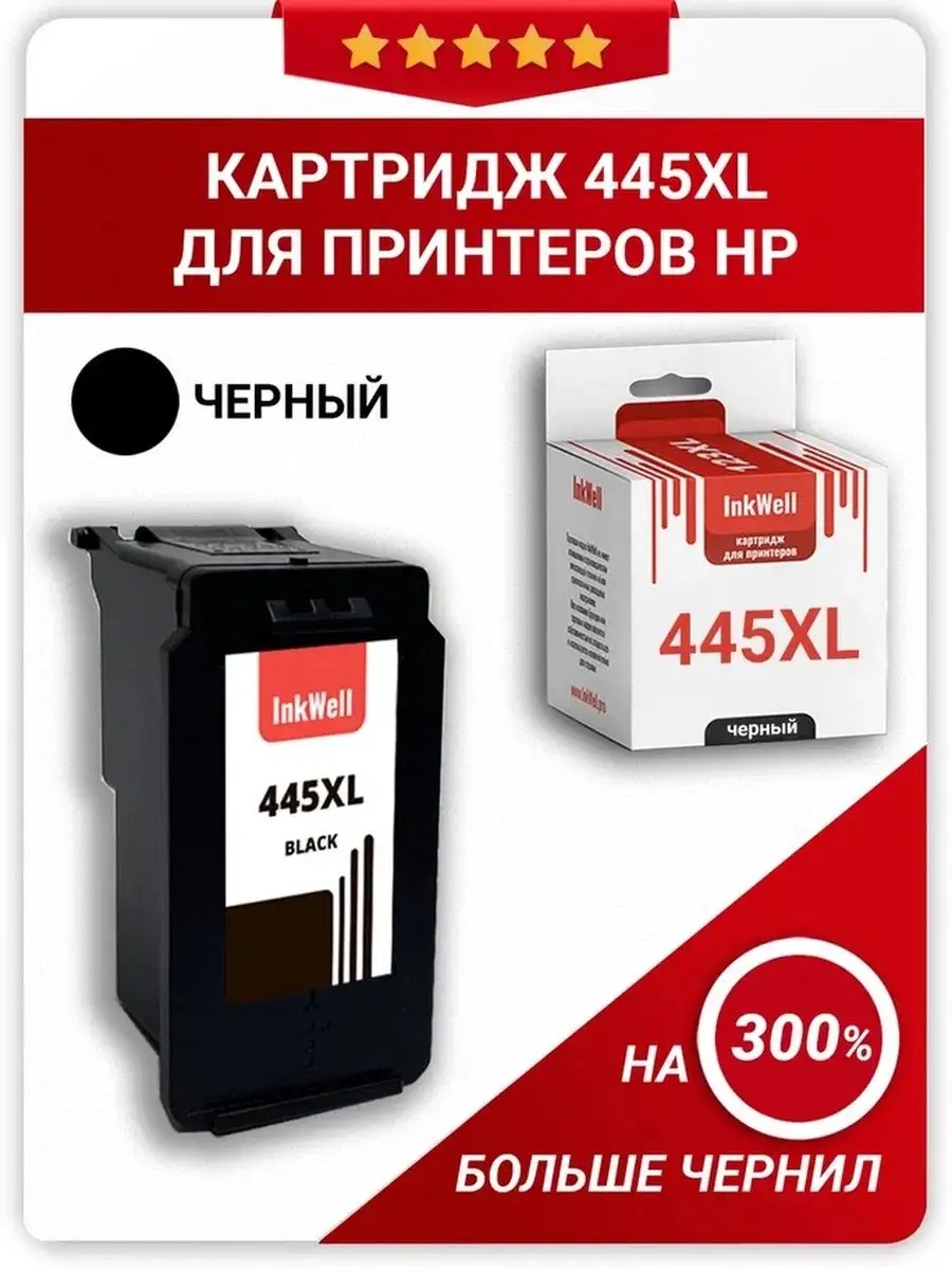 Картридж для принтера Canon 445 / MG2540 / Canon 445 XL inkwell 19234240  купить за 1 198 ₽ в интернет-магазине Wildberries