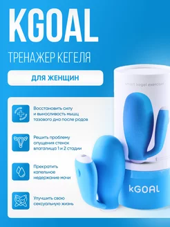 Интеллектуальный тренажер Кегеля kGoal 19234509 купить за 16 698 ₽ в интернет-магазине Wildberries