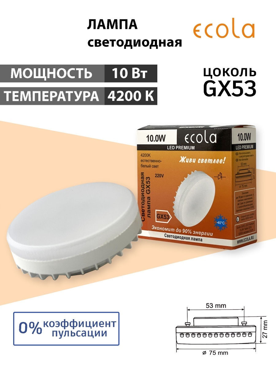 Gx53 светодиодная ecola. Лампочка led gx53 / 4200k10w. Лампа Ecola gx53 10вт 4200k. Светодиодная лампа Odeon gx53. "Odeon led gx53".