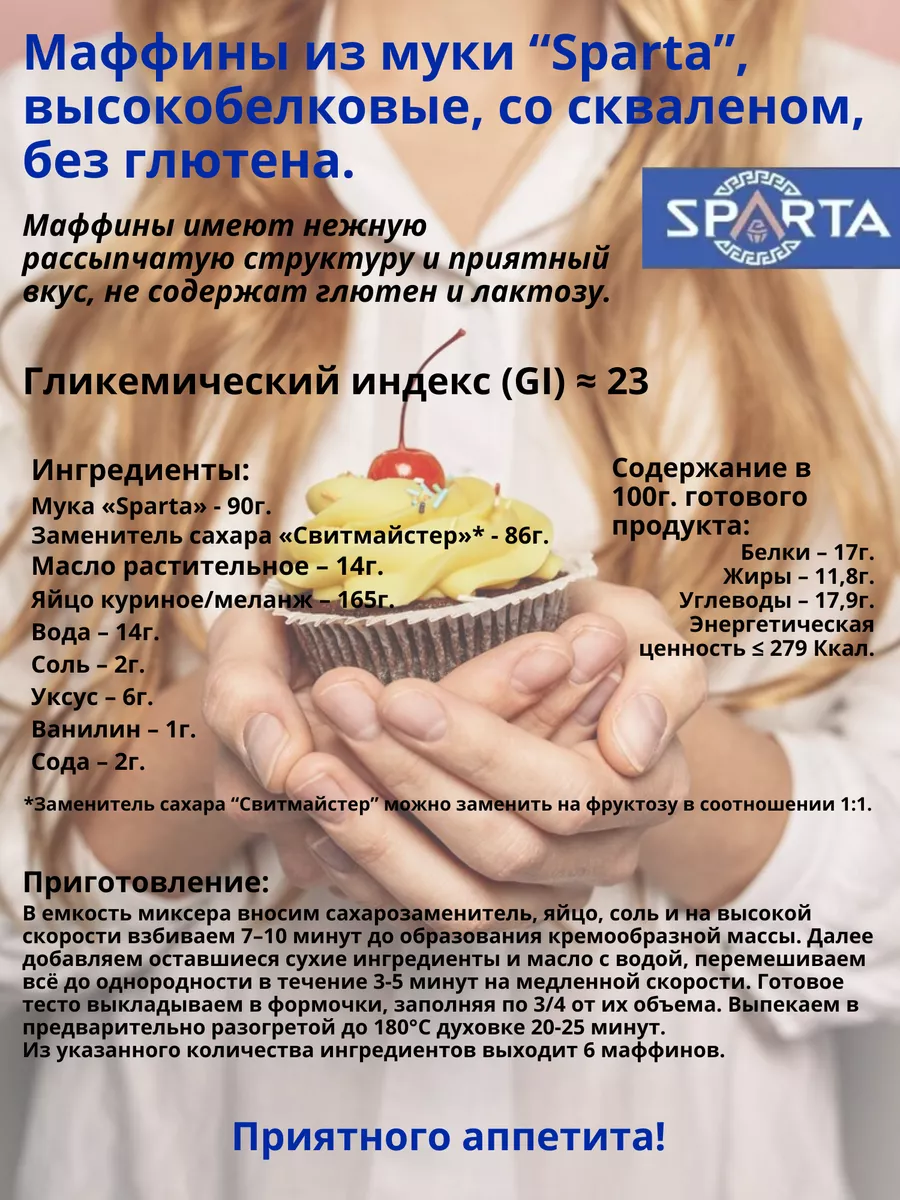 Мука протеиновая Спарта без глютена, 700г. Sparta 19235972 купить за 450 ₽  в интернет-магазине Wildberries