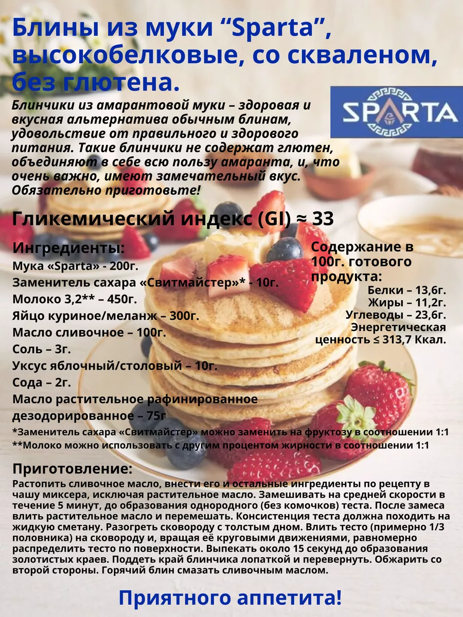 Мука протеиновая Спарта без глютена, 700г. Sparta 19235972 купить за 450 ₽  в интернет-магазине Wildberries