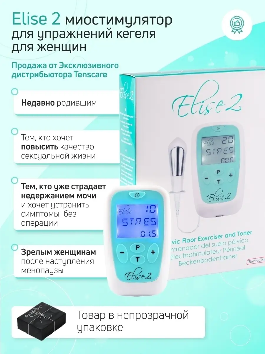 Миостимулятор Elise TensCare TensCare 19237483 купить за 12 571 ₽ в  интернет-магазине Wildberries