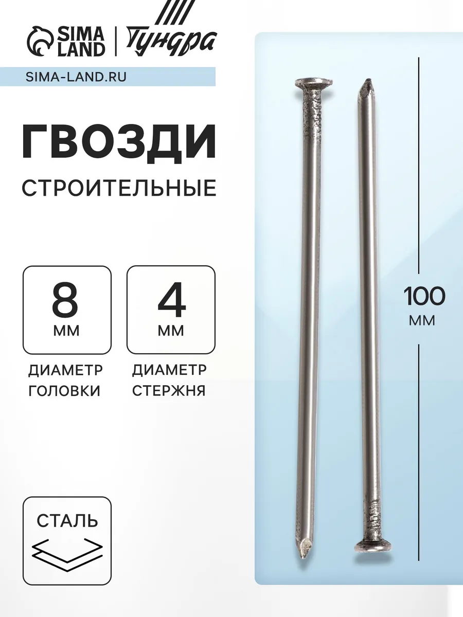 Гвоздь строительный 4х100 мм 1 кг