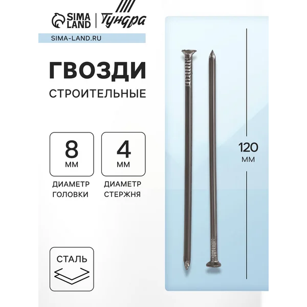 Гвоздь строительный 4х120мм 5 кг