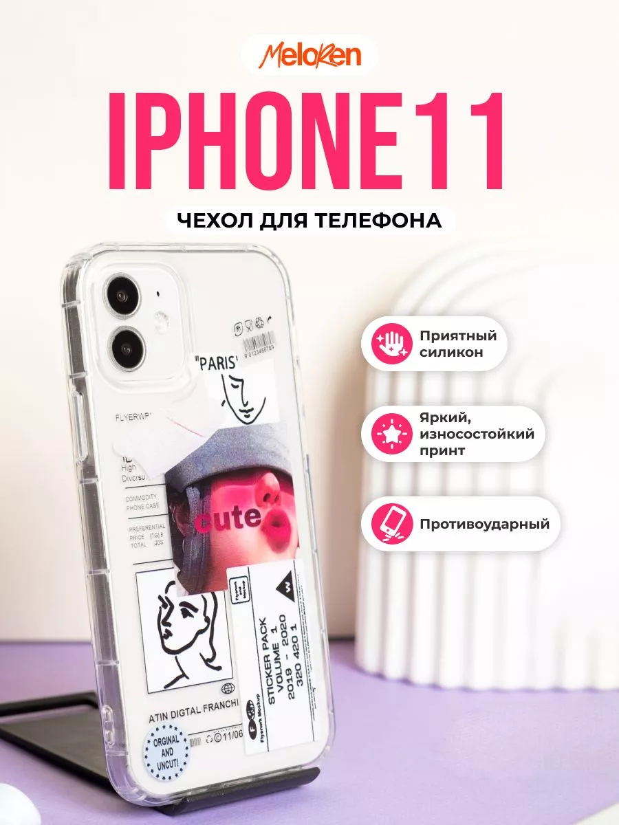 Чехол на iPhone 11 защитный силиконовый с принтом MeLoReN 19238127 купить  за 285 ₽ в интернет-магазине Wildberries