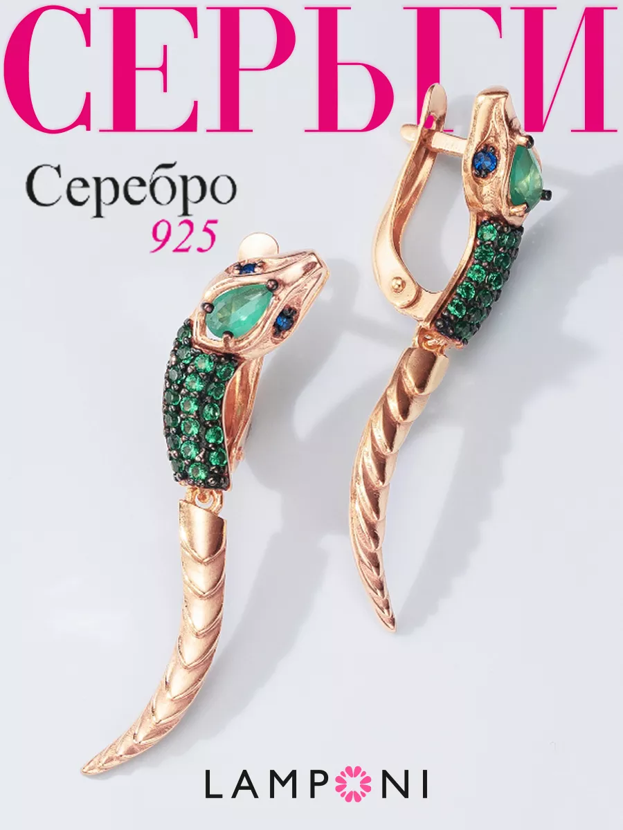 Серьги змеи серебро 925 золотые серебряные длинные с камнем Lamponi  19238847 купить за 1 260 ₽ в интернет-магазине Wildberries