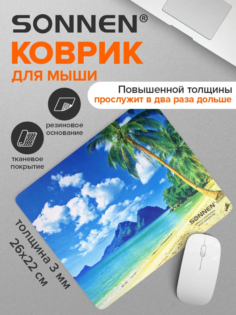 Коврик для мышки, компьютерный коврик для мыши 260х220х3 мм