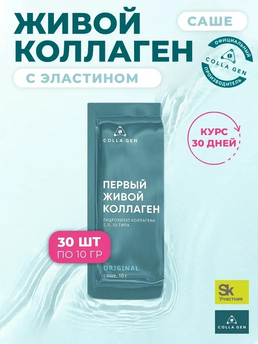 COLLA GEN (Первый живой коллаген): купить товары бренда в интернет ...