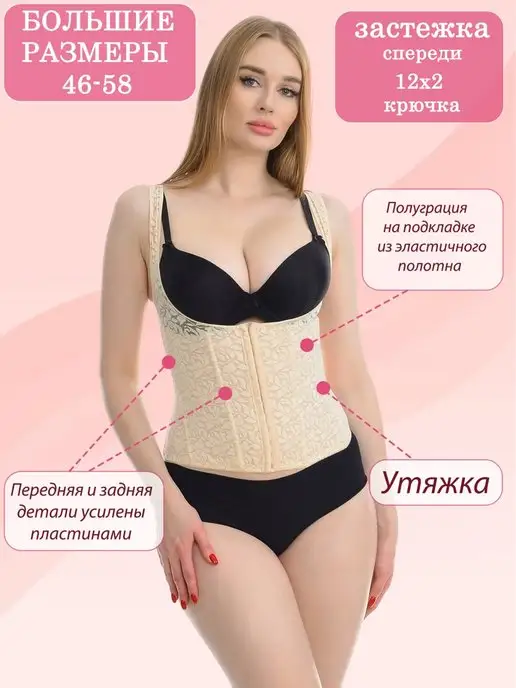 Черемушки Полуграция корректирующая застежка спереди большие размеры, бежевый