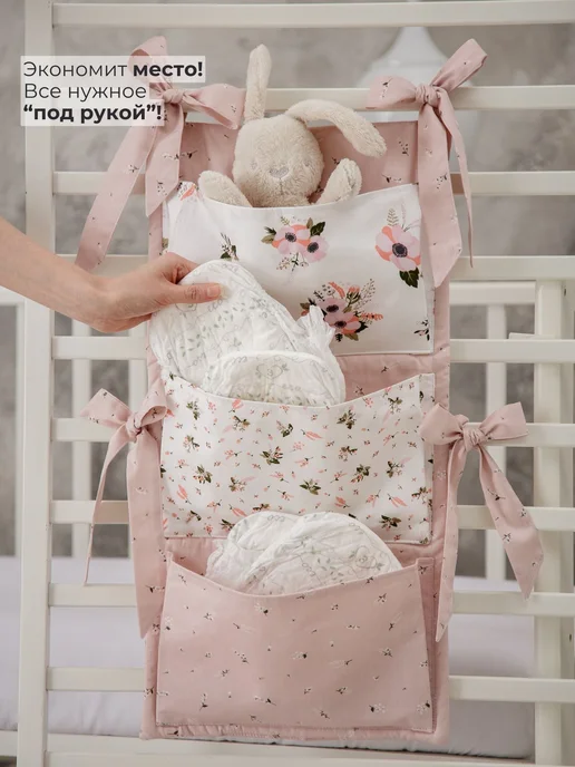 Малышкин Дом Подвесной карман органайзер на кроватку, розовый, фото 2
