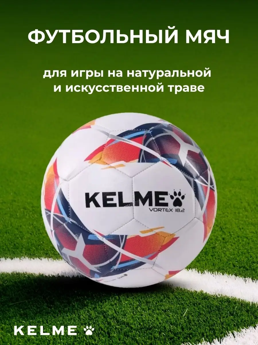 Мяч футбольный 5 размер оригинальный KELME 19242269 купить за 1 290 ₽ в  интернет-магазине Wildberries