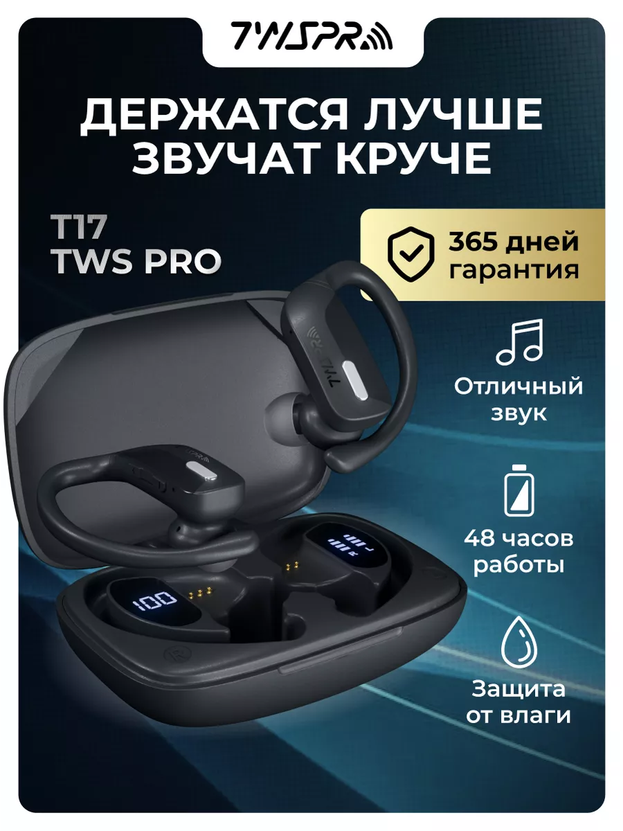 Наушники беспроводные блютуз спортивные с микрофоном T17 TWS Pro 19243398  купить за 1 397 ₽ в интернет-магазине Wildberries