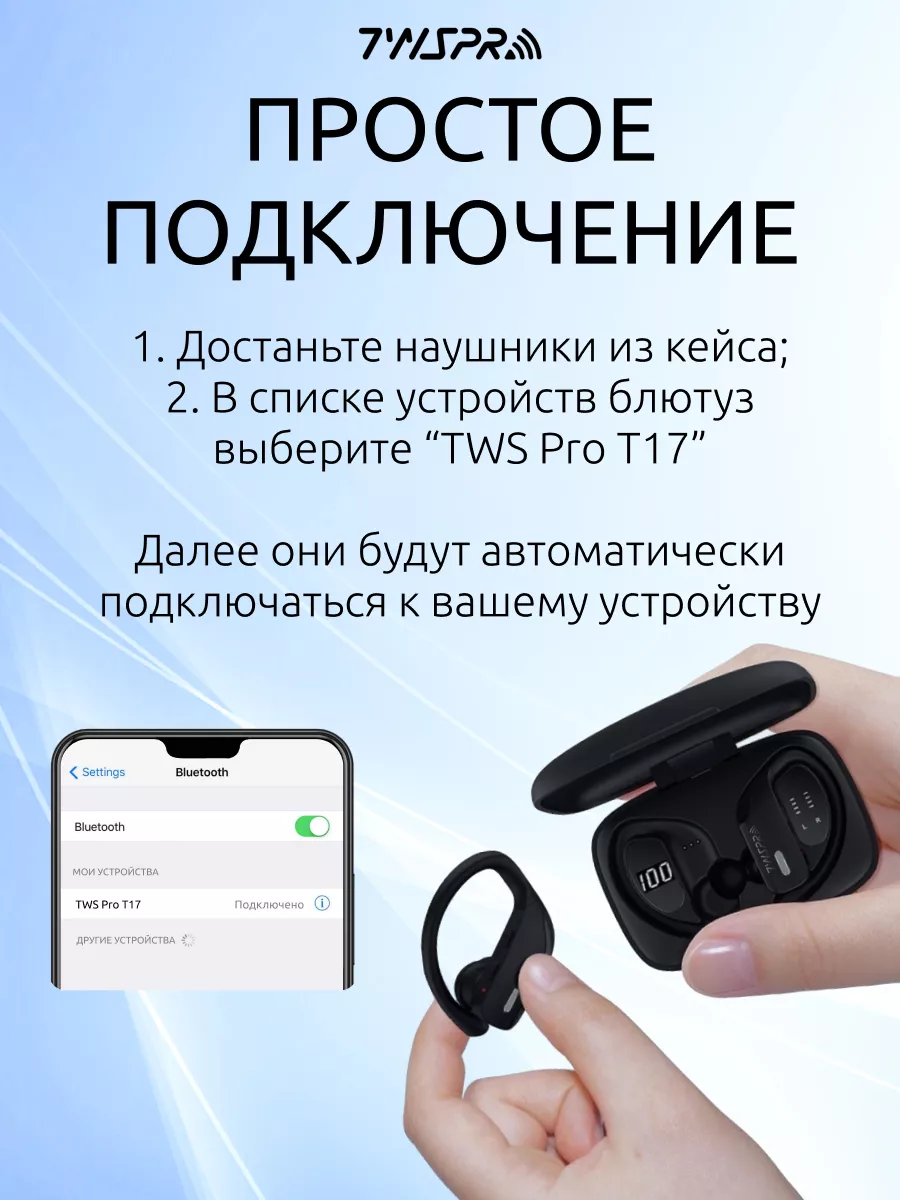 Наушники беспроводные блютуз спортивные с микрофоном T17 TWS Pro 19243398  купить за 1 472 ₽ в интернет-магазине Wildberries